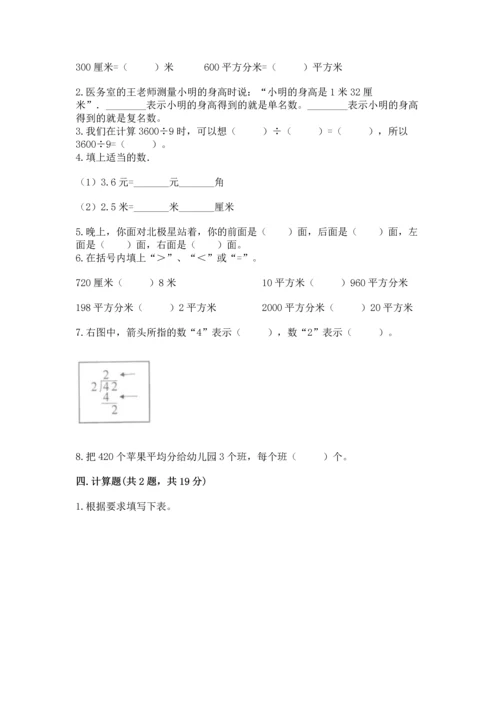 人教版三年级下册数学期末测试卷附答案（模拟题）.docx