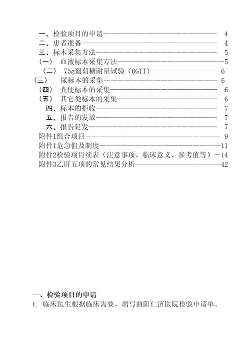 标本采集手册修订稿