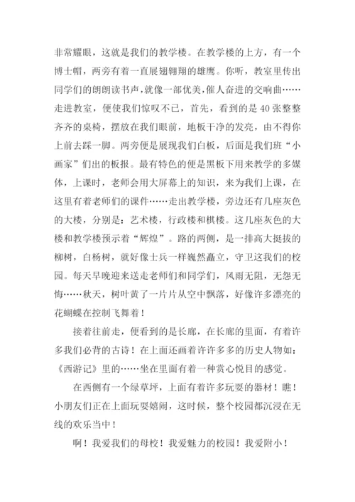 美丽的学校作文600字-1.docx