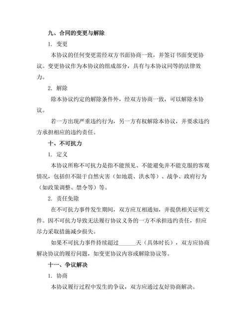 技术委托代理管理服务协议