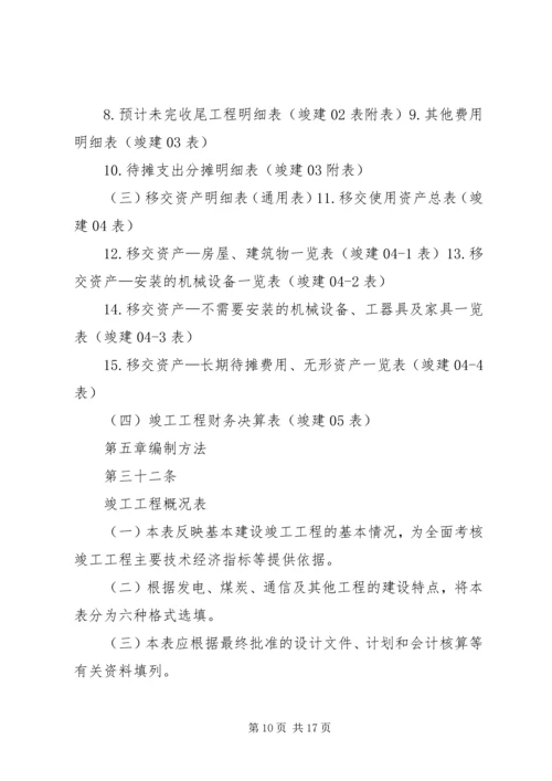 基本建设工程竣工决算报告编制办法.docx