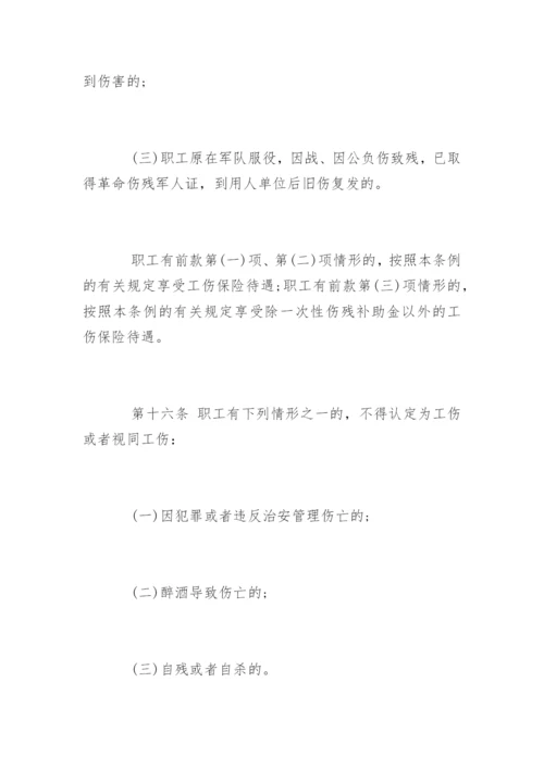 浙江工伤保险条例全文.docx