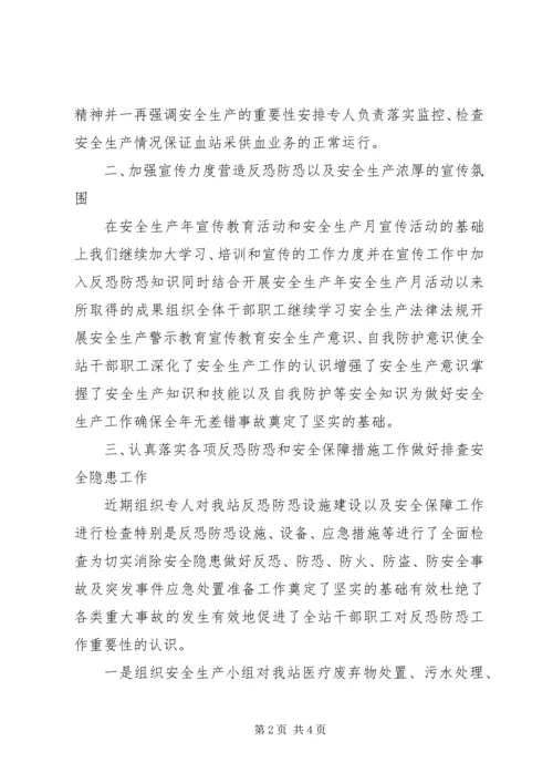 反恐专项检查自查报告.docx