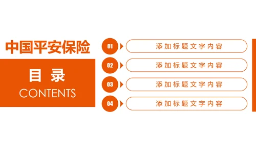时尚中国平安保险平安银行工作汇报PPT模板