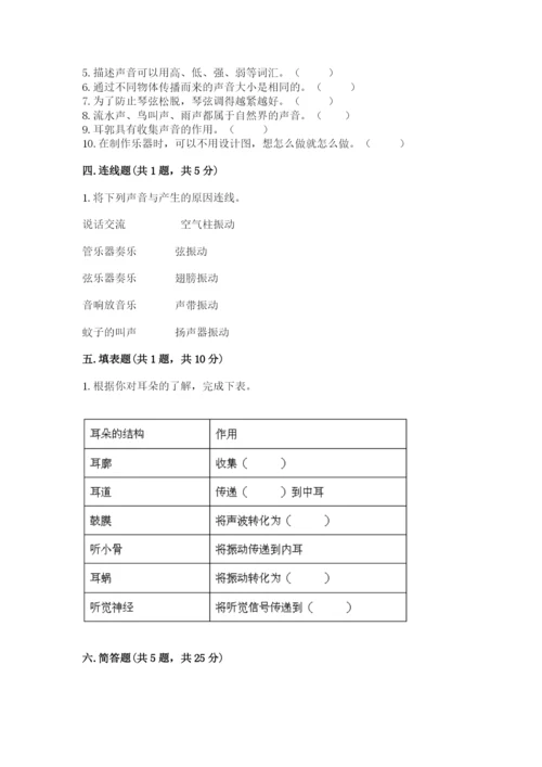 教科版科学四年级上册第一单元声音测试卷全面.docx