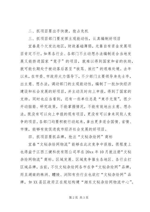 关于企业如何应对当前宏观经济形势的思考.docx