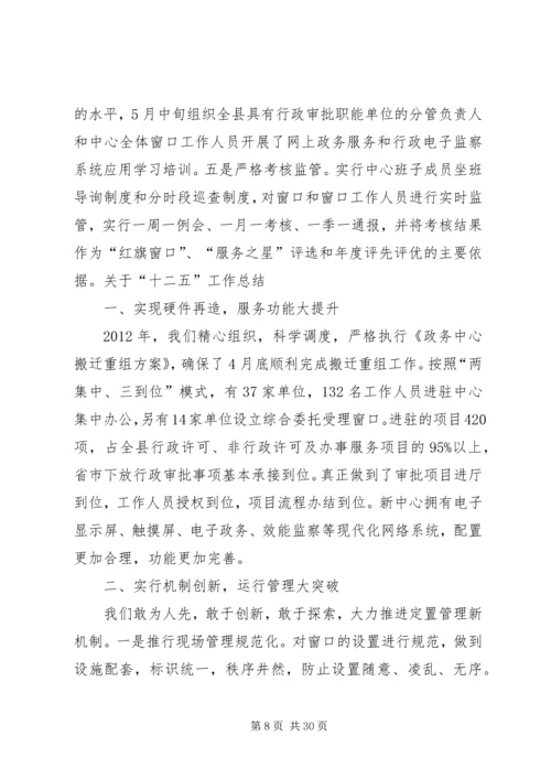 乡镇政务服务中心年度工作计划和重点.docx