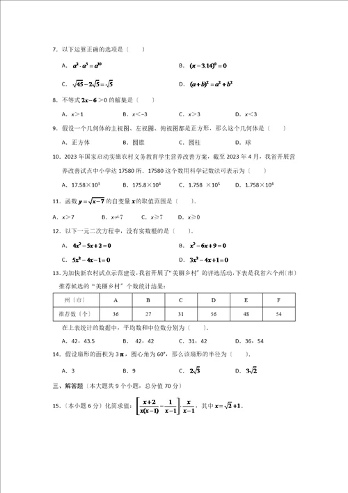 云南省2023年初中学业水平考试数学参考试卷样卷