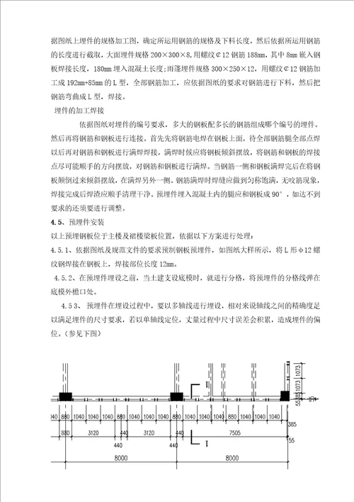 幕墙预埋件专项施工方案