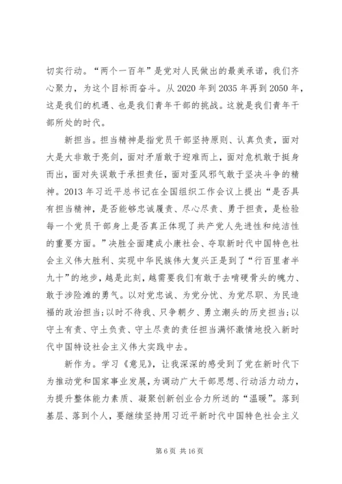 学习激励广大干部新时代新担当新作为的意见心得体会 (4).docx