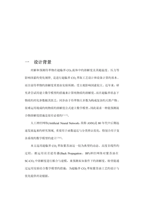 华南理工大学化工学院级博士生优质课程设计.docx