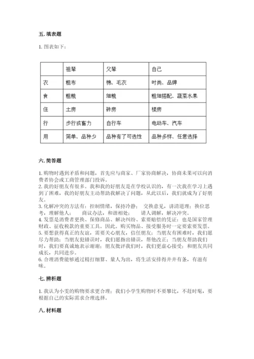 部编版四年级下册道德与法治期末测试卷附答案（培优b卷）.docx