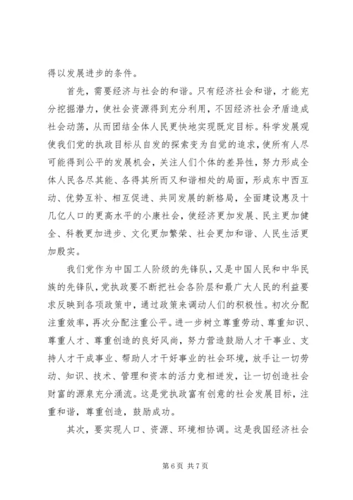 党对社会主义建设规律的新认识.docx