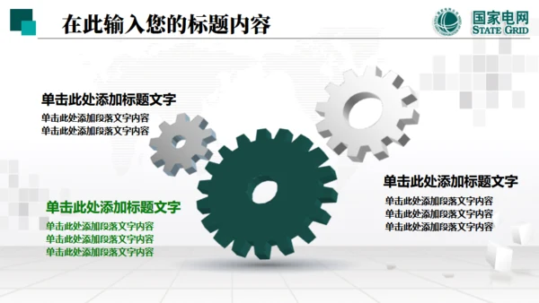 国家电网项目工作汇报通用PPT模板