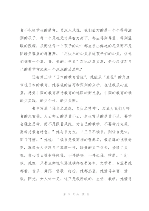 《玫瑰与教育》心得体会范文10篇.docx