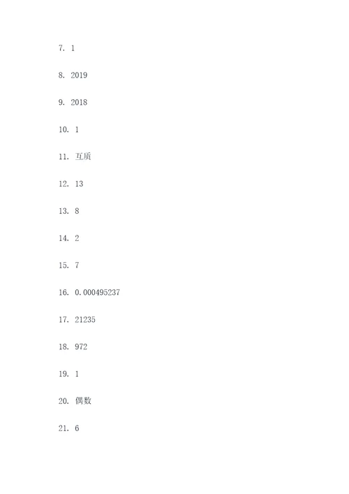 2017奥数填空题