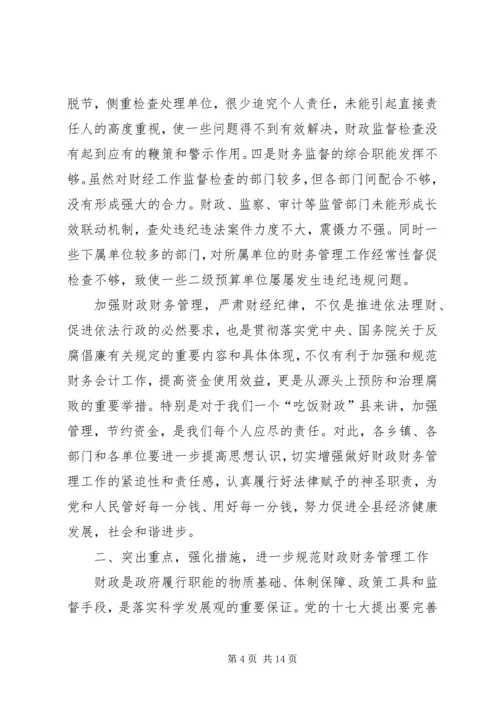 副县长在加强财政管理严肃财经纪律工作会议的讲话.docx