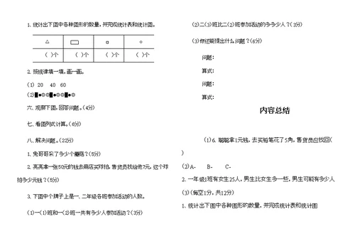 冀教小学一年级下册数学期末试卷