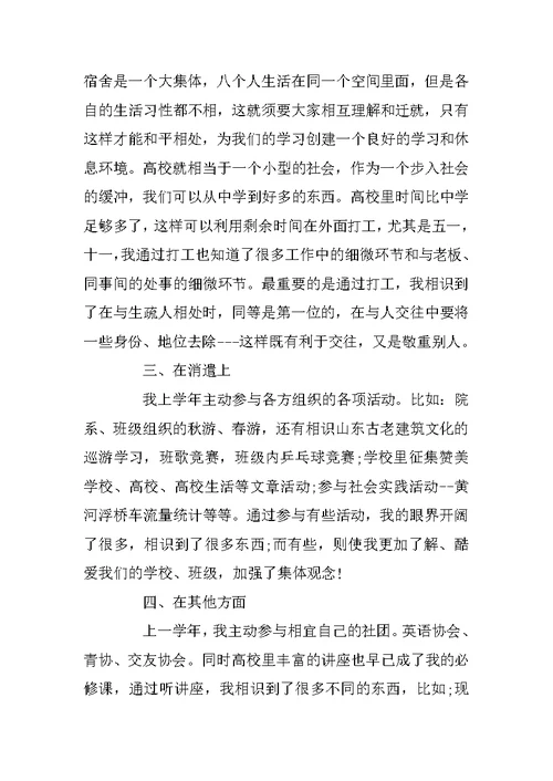 大一学年鉴定表自我鉴定范文5篇