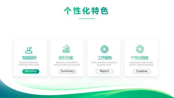 绿色大气公司企业宣传简介介绍PPT