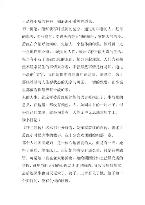 9年级读书日记300字7篇