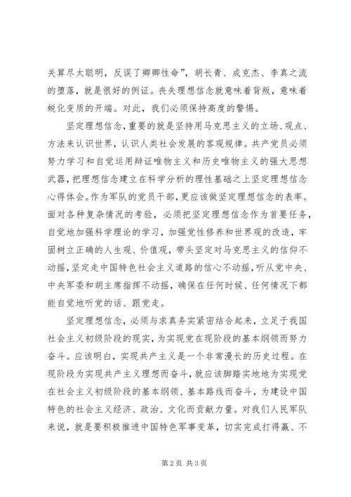 坚定信仰信念发言稿.docx