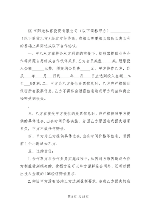 任务书股票投资决策5篇.docx