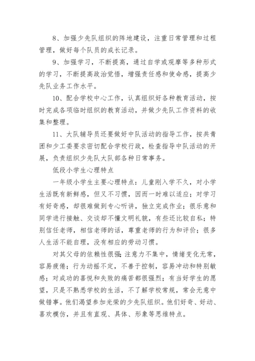 2023年辅导员工作计划范文.docx