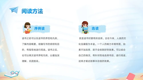 蓝色卡通儿童读书不觉已春深4月23日世界读书日主题班会PPT