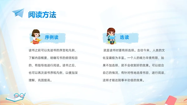 蓝色卡通儿童读书不觉已春深4月23日世界读书日主题班会PPT