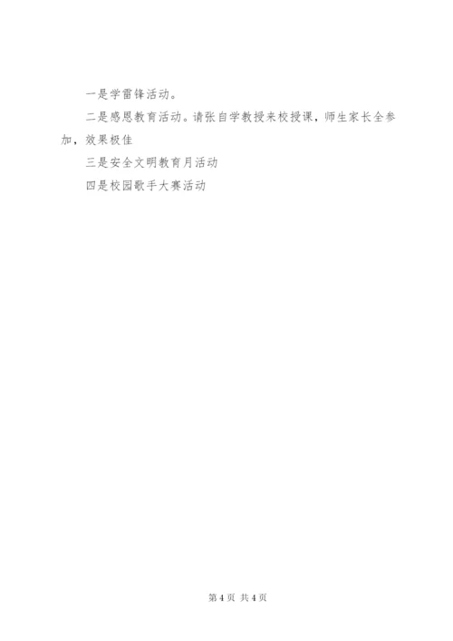 学校政教主任的个人述职报告范文.docx