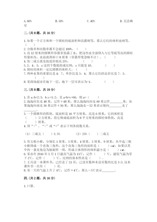 郑州小升初数学真题试卷附答案（夺分金卷）.docx