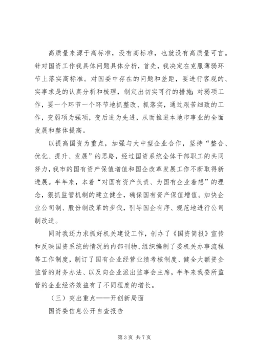 国资委节能工作自评报告与国资委近期工作报告 (4).docx