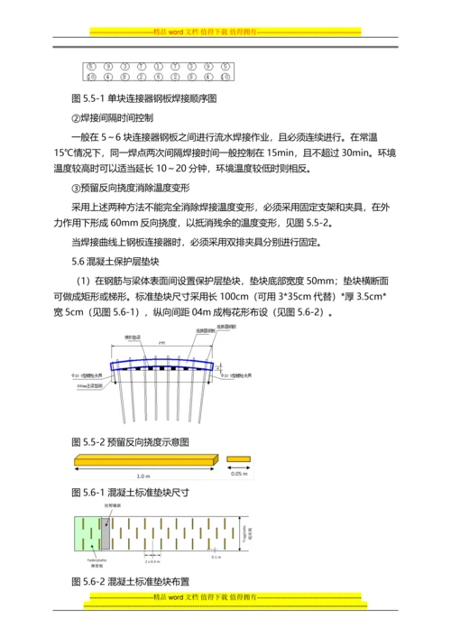 高速铁路无砟轨道工程底座板钢筋施工作业指导书.docx