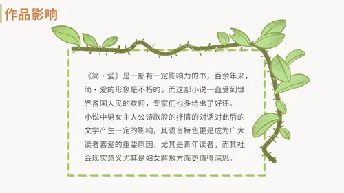 绿色清新九年级语文简爱读书分享说课课件PPT模板语文九年级下册