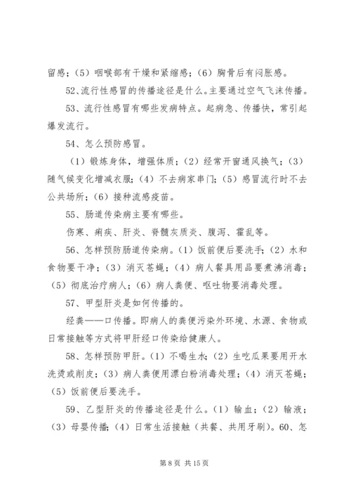 健康知识与健康行为200问[优秀范文5篇] (3).docx