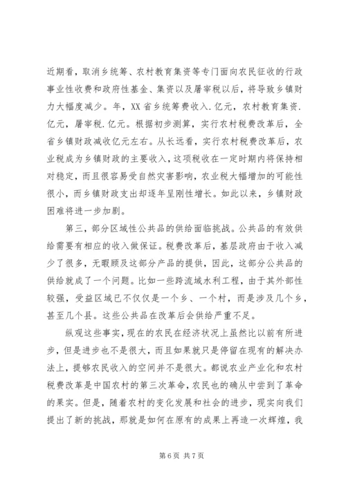 产业化经济前途和税费改革的思考.docx