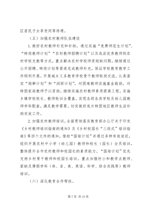 教育脱贫攻坚三年行动计划.docx