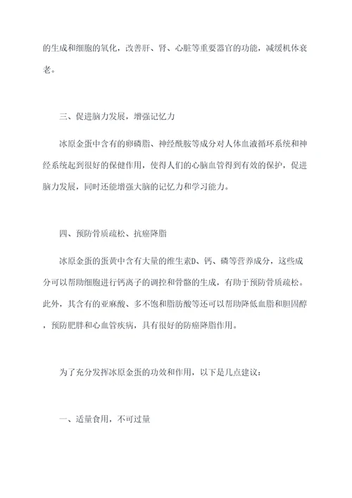 冰原金蛋的功效与作用