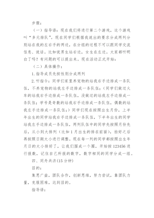 团体心理辅导方案_1.docx