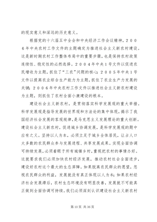 推进社会主义新农村建设党课讲稿 (7).docx