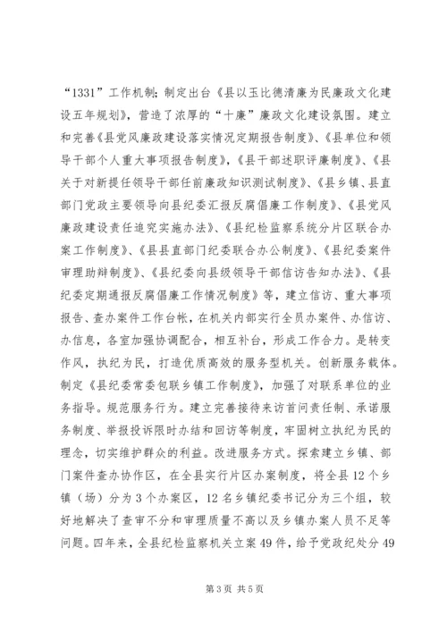 县纪委创建六型机关加强纪检监察机关自身建设工作情况汇报.docx