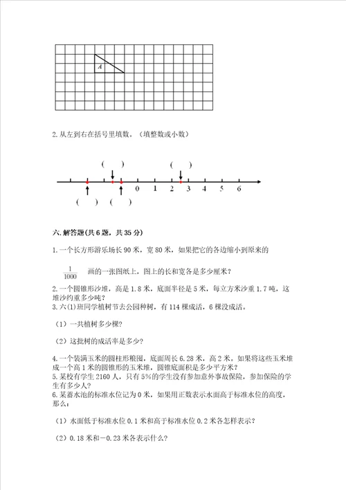 六年级下册数学期末测试卷附参考答案轻巧夺冠