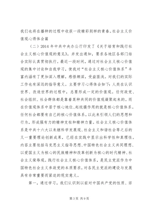 社会主义价值观心得体会3篇.docx