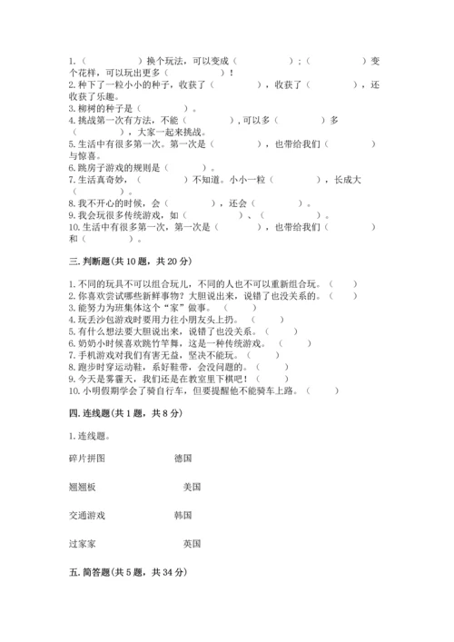部编版二年级下册道德与法治期中测试卷及完整答案（全优）.docx