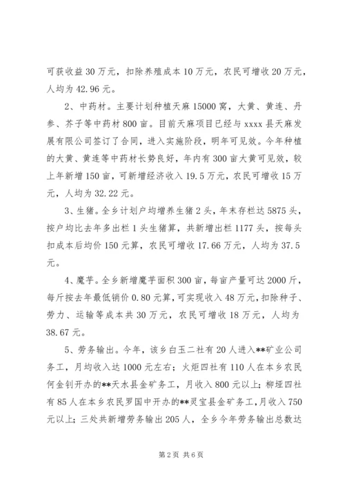 关于××乡农民增收情况的调查.docx