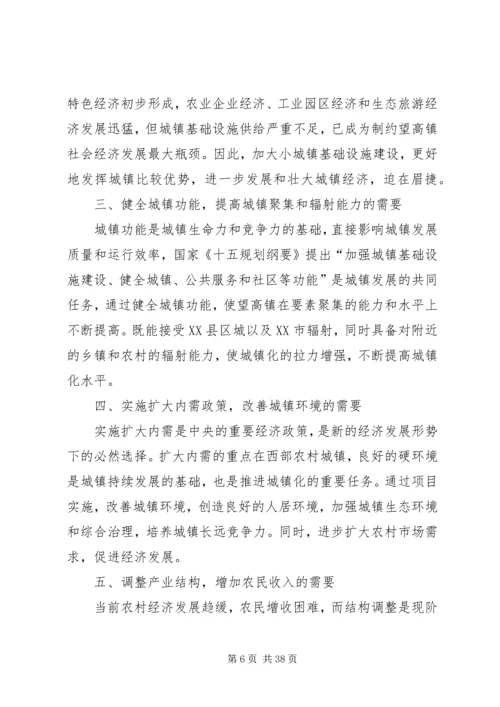 铁匠乡农民集中到小城镇建房基础设施建设方案 (3).docx