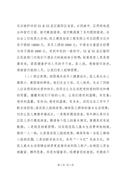 “最美社工”候选人事迹材料.docx