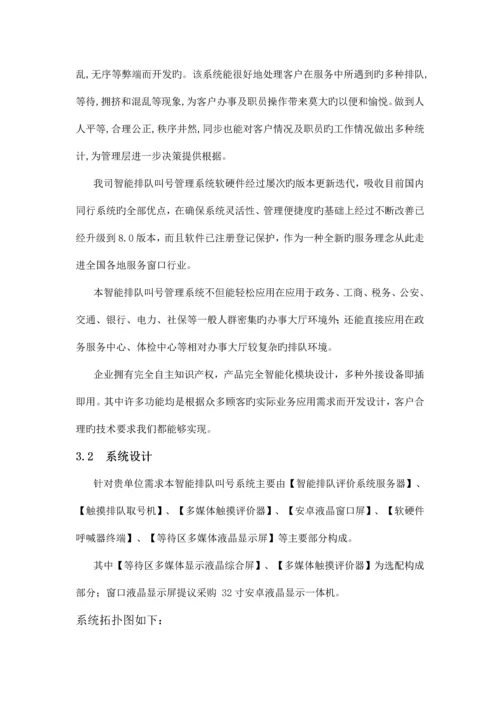 优胜智慧政务服务中心解决方案.docx