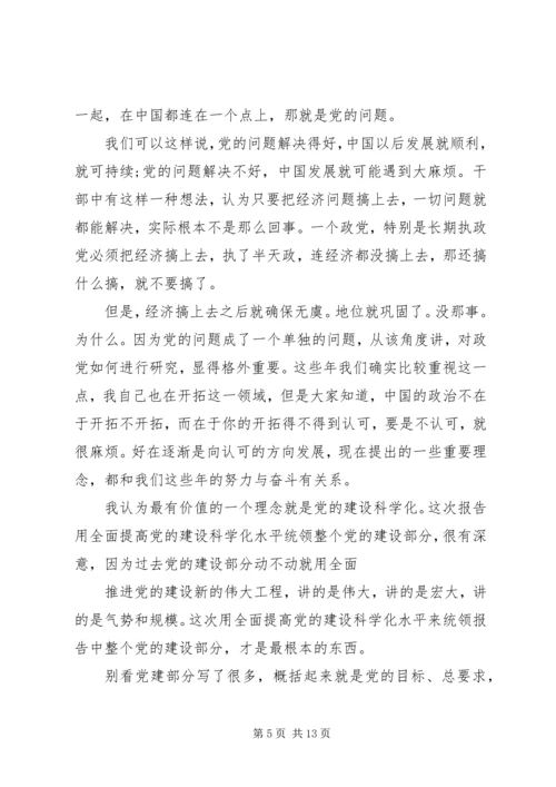 执政党的建设问题分析.docx